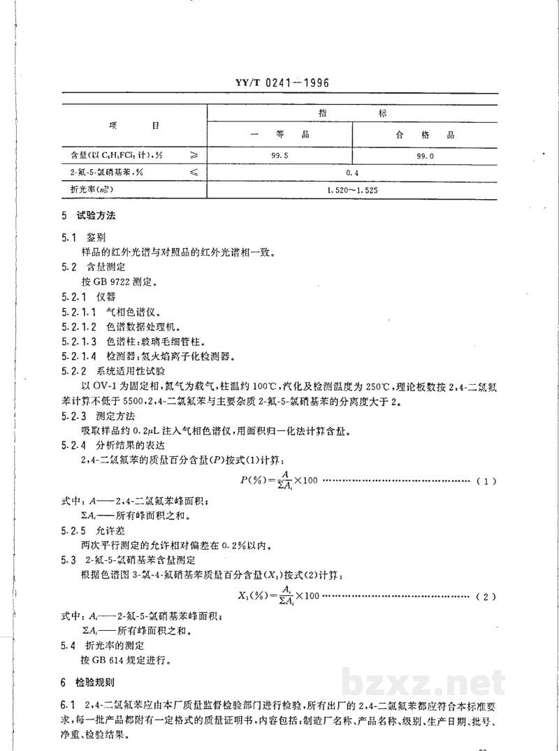 YY/T 0241-1996药用中间体 2,4-二氯氟苯 YY/T 0241-1996药用中间体 2,4-二氯氟苯
