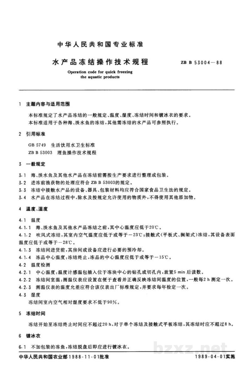 ZB B 53004-1988水产品冻结操作技术规程 ZB B 53004-1988水产品冻结操作技术规程