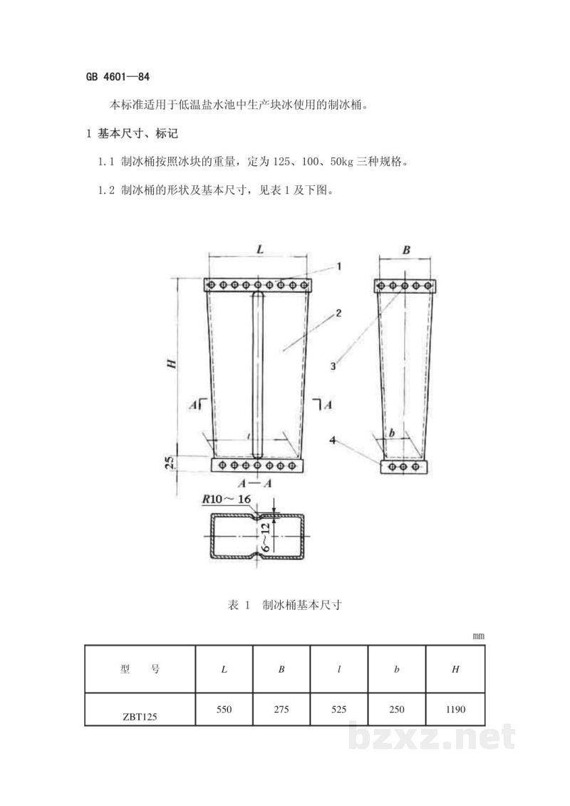 SC/T 9002-1984制冰桶 SC/T 9002-1984制冰桶