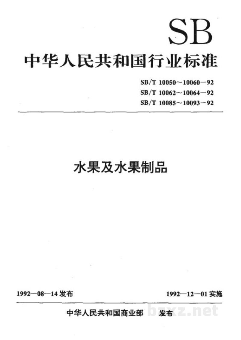 SB/T 10052-1992雪花应子 SB/T 10052-1992雪花应子