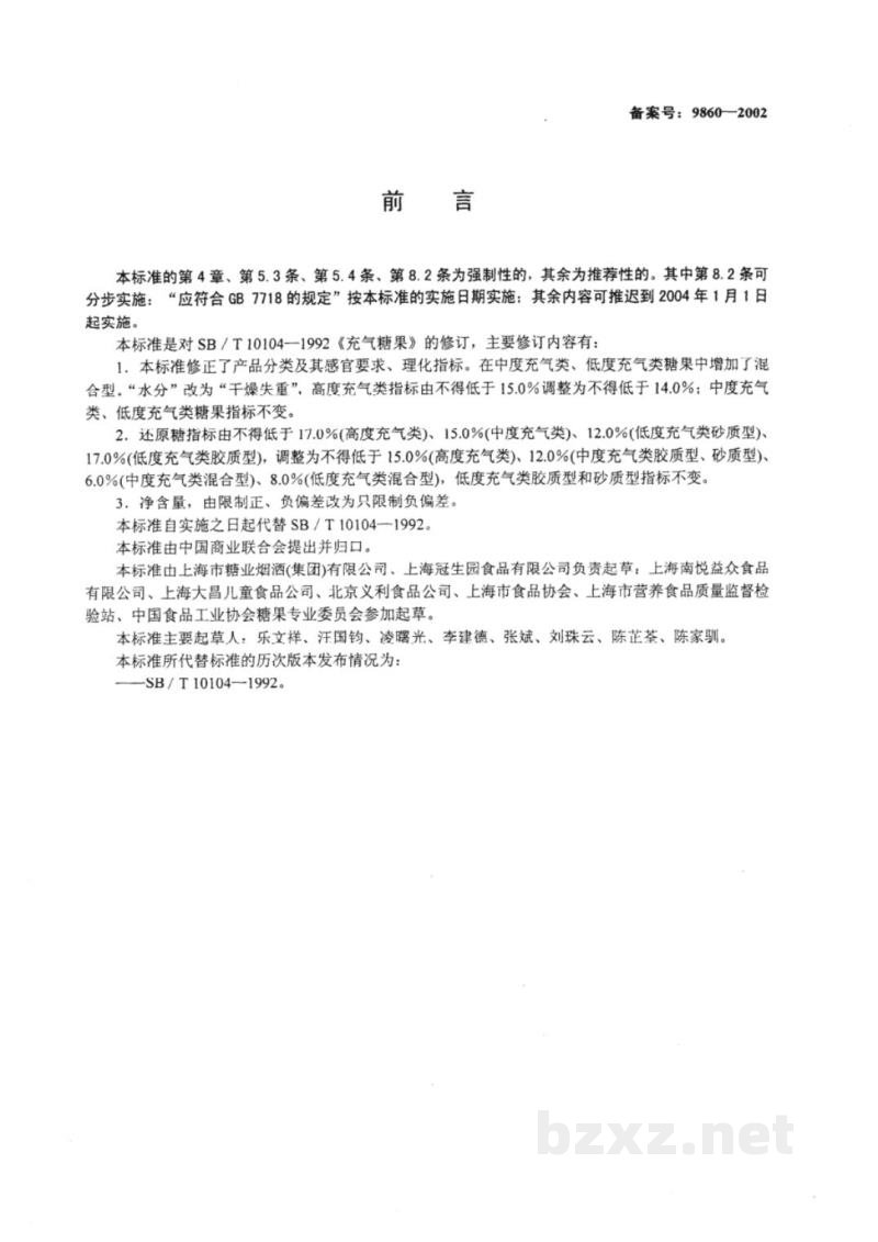 SB 10104-2001充气糖果 SB 10104-2001充气糖果