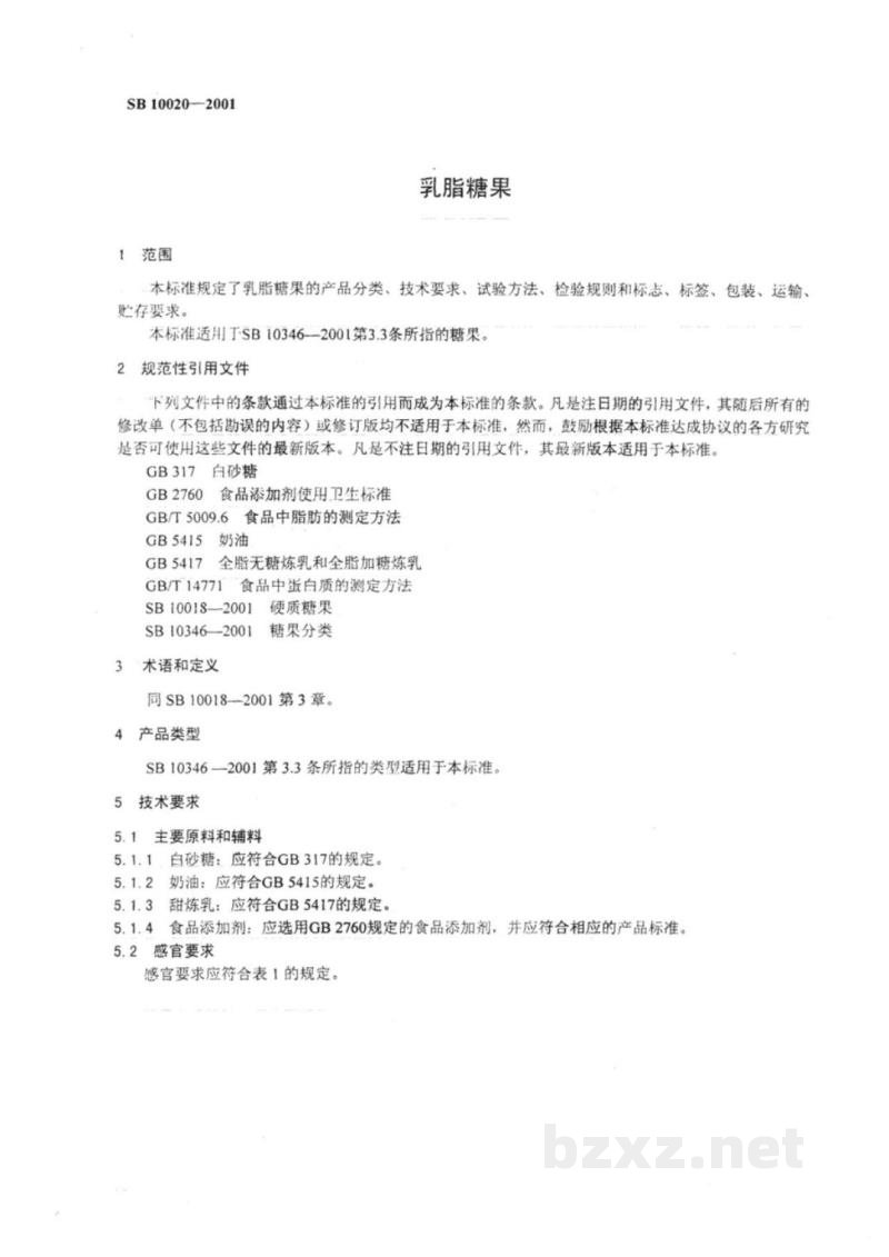 SB 10020-2001乳脂糖果 SB 10020-2001乳脂糖果
