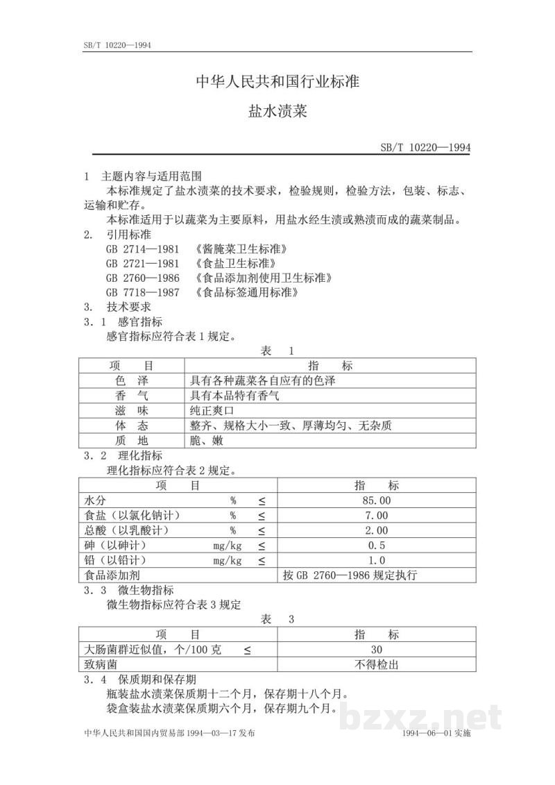 SB/T 10220-1994盐水渍菜 SB/T 10220-1994盐水渍菜