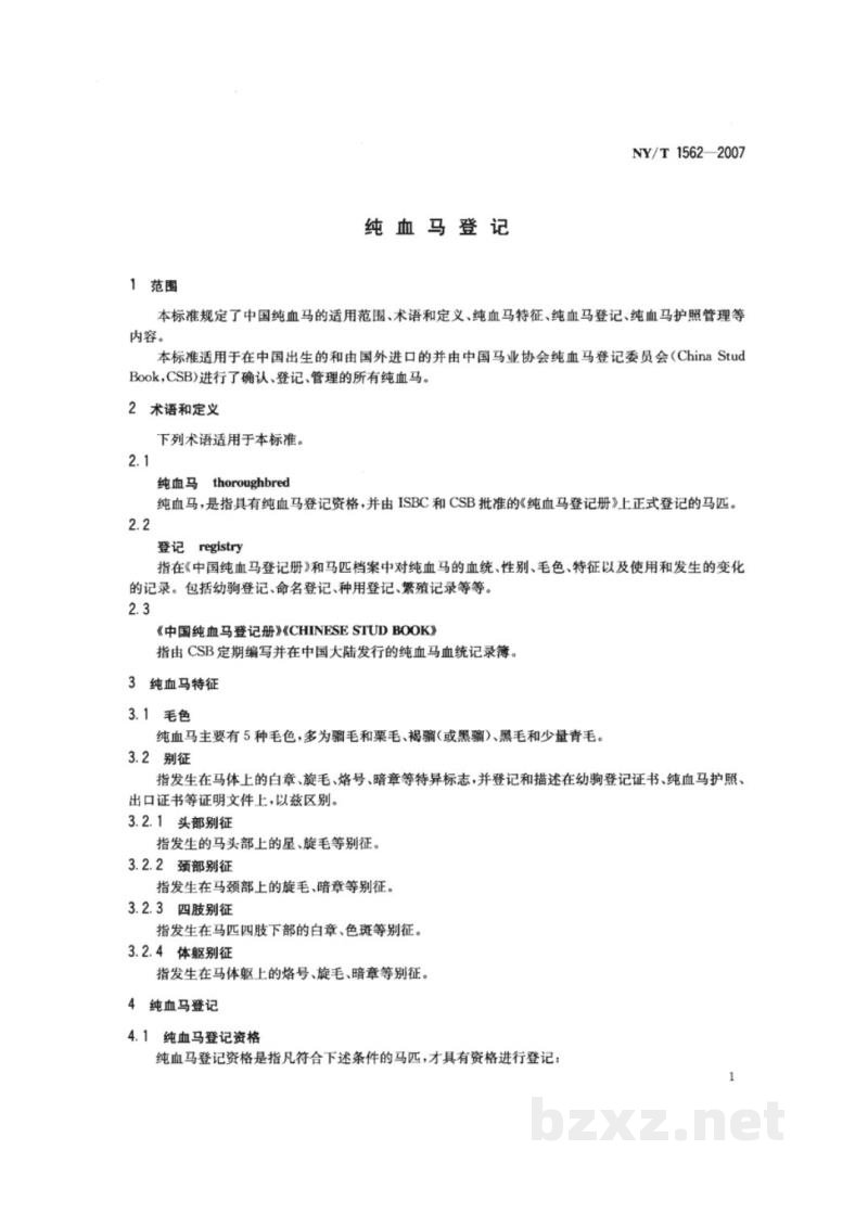 NY/T 1562-2007纯血马登记