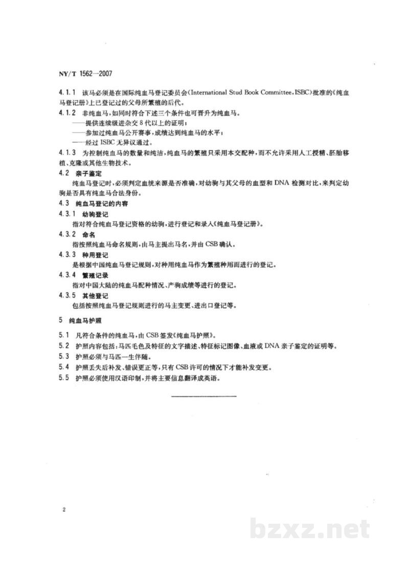 NY/T 1562-2007纯血马登记