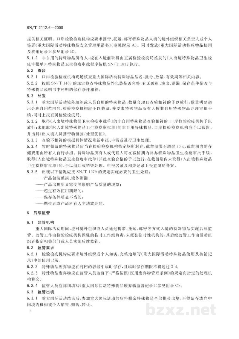SN/T 2112.6-2008重大国际活动出入境检验检疫规程 第6部分:特殊物品 SN/T 2112.6-2008重大国际活动出入境检验检疫规程 第6部分:特殊物品