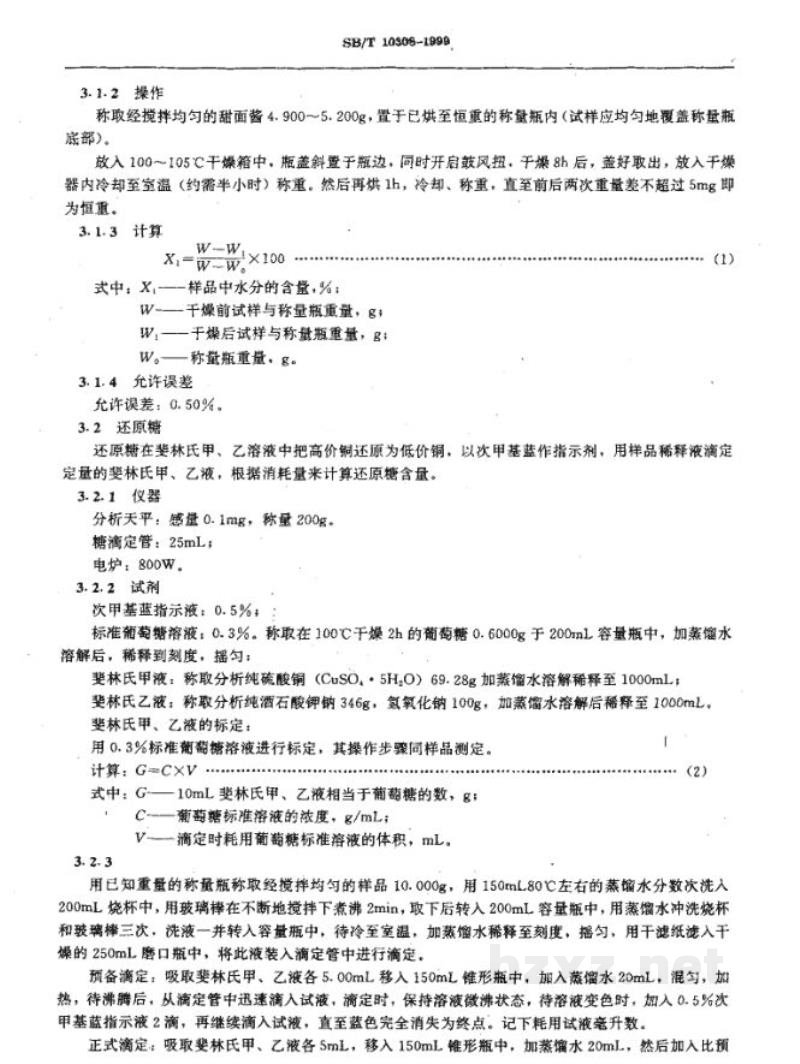 SB/T 10308-1999甜面酱检验方法 SB/T 10308-1999甜面酱检验方法