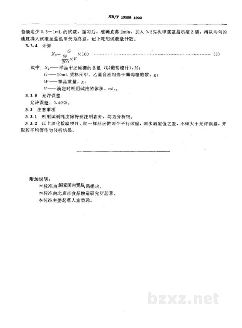 SB/T 10308-1999甜面酱检验方法 SB/T 10308-1999甜面酱检验方法