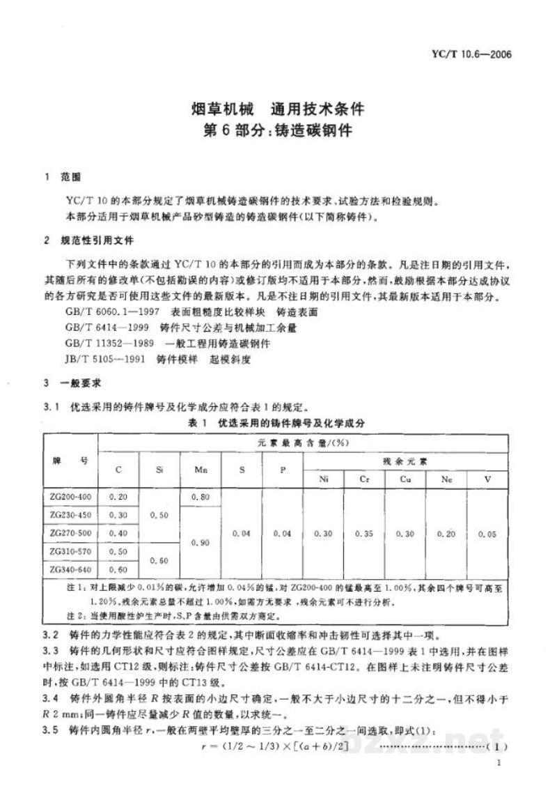 YC/T 10.6-2006烟草机械 通用技术条件 第6部分:铸造碳钢件 YC/T 10.6-2006烟草机械 通用技术条件 第6部分:铸造碳钢件
