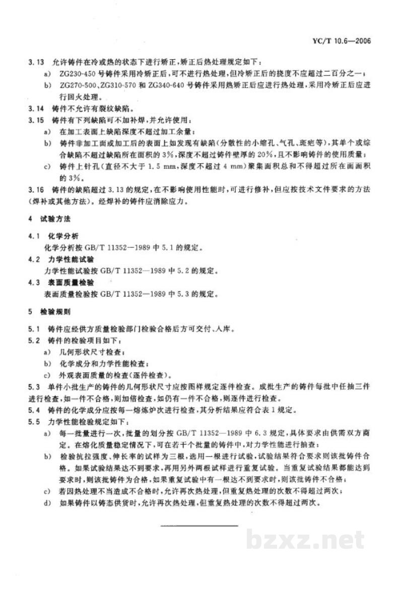 YC/T 10.6-2006烟草机械 通用技术条件 第6部分:铸造碳钢件 YC/T 10.6-2006烟草机械 通用技术条件 第6部分:铸造碳钢件