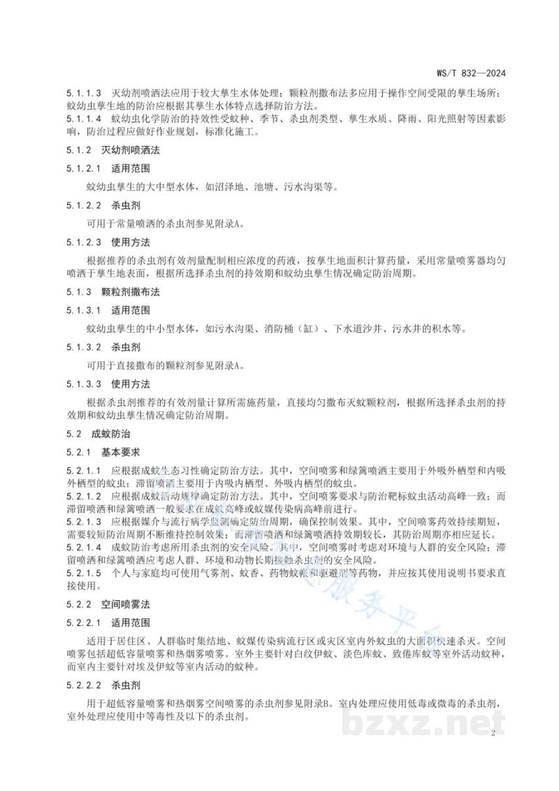WS/T 832-2024蚊虫化学防治技术标准 WS/T 832-2024蚊虫化学防治技术标准