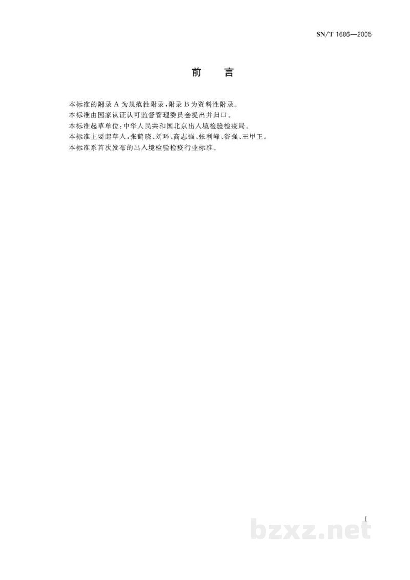 SN/T 1686-2005新城疫病毒中强毒株检测方法 荧光RT-PCR法 SN/T 1686-2005新城疫病毒中强毒株检测方法 荧光RT-PCR法