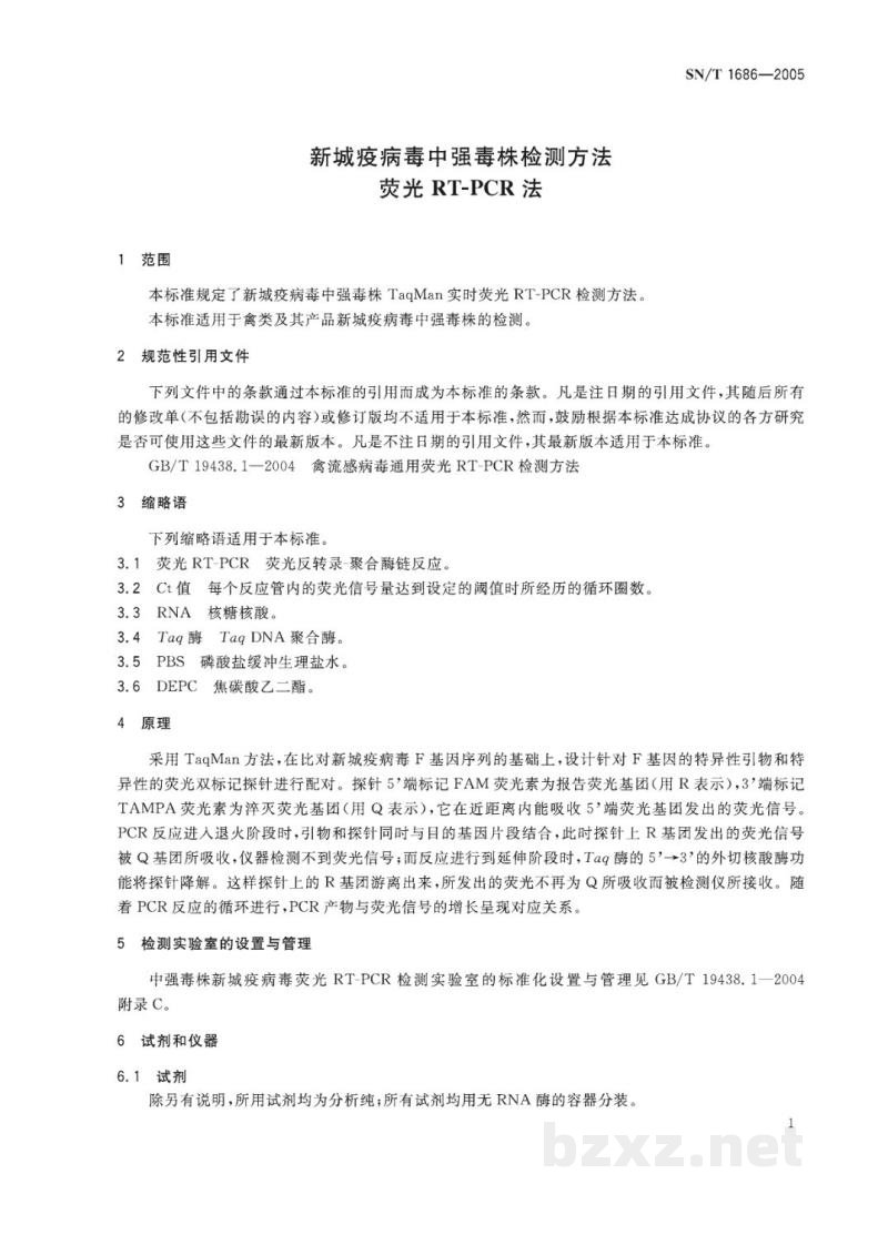 SN/T 1686-2005新城疫病毒中强毒株检测方法 荧光RT-PCR法 SN/T 1686-2005新城疫病毒中强毒株检测方法 荧光RT-PCR法