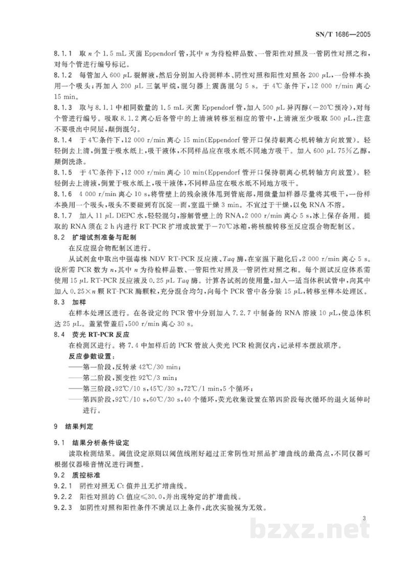 SN/T 1686-2005新城疫病毒中强毒株检测方法 荧光RT-PCR法 SN/T 1686-2005新城疫病毒中强毒株检测方法 荧光RT-PCR法