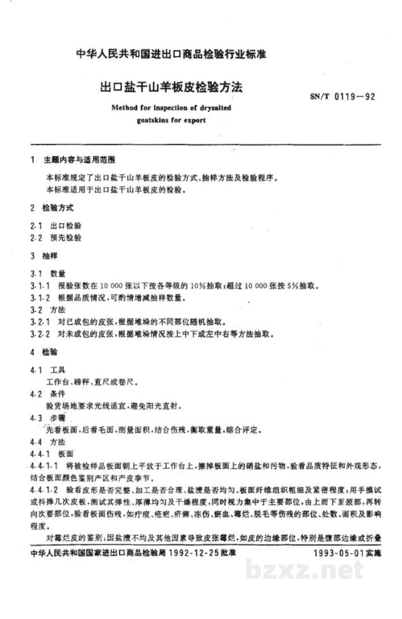 SN/T 0119-1992出口盐干山羊板皮检验方法 SN/T 0119-1992出口盐干山羊板皮检验方法