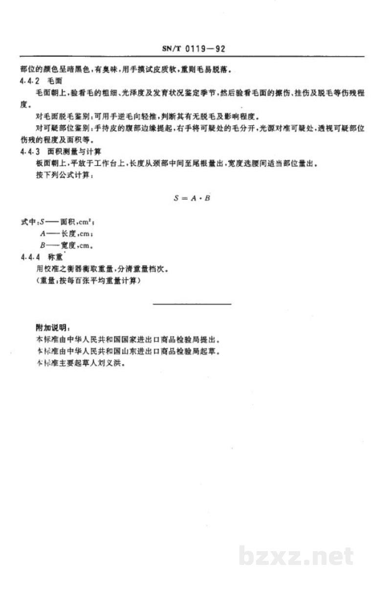 SN/T 0119-1992出口盐干山羊板皮检验方法 SN/T 0119-1992出口盐干山羊板皮检验方法
