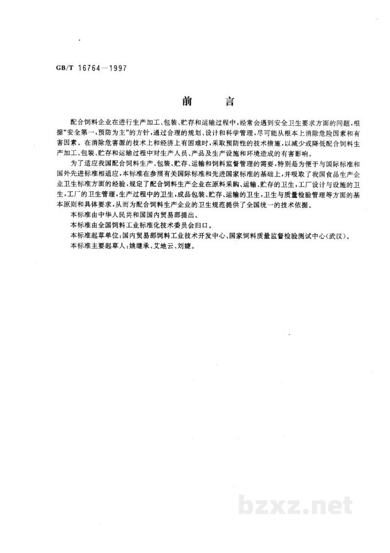 GB/T 16764-1997配合饲料企业卫生规范 GB/T 16764-1997配合饲料企业卫生规范