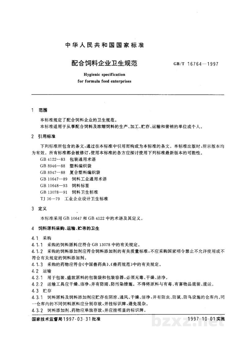 GB/T 16764-1997配合饲料企业卫生规范 GB/T 16764-1997配合饲料企业卫生规范