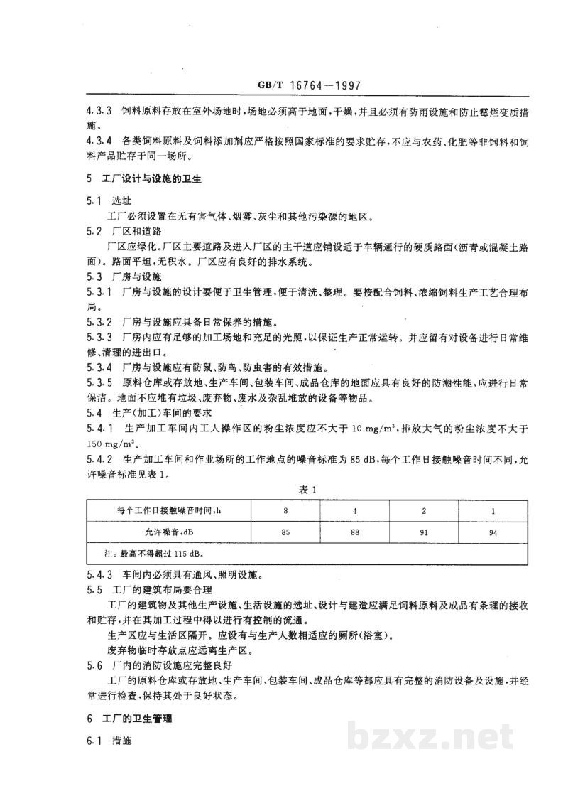 GB/T 16764-1997配合饲料企业卫生规范 GB/T 16764-1997配合饲料企业卫生规范