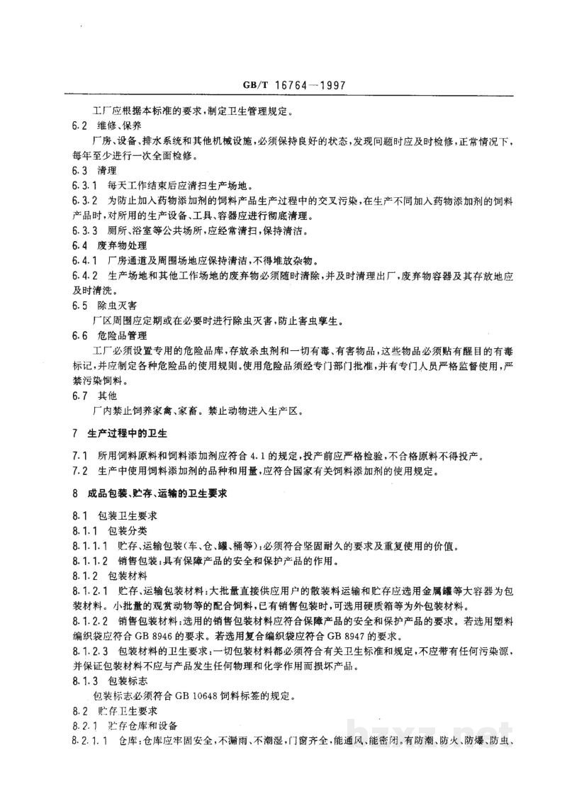 GB/T 16764-1997配合饲料企业卫生规范 GB/T 16764-1997配合饲料企业卫生规范