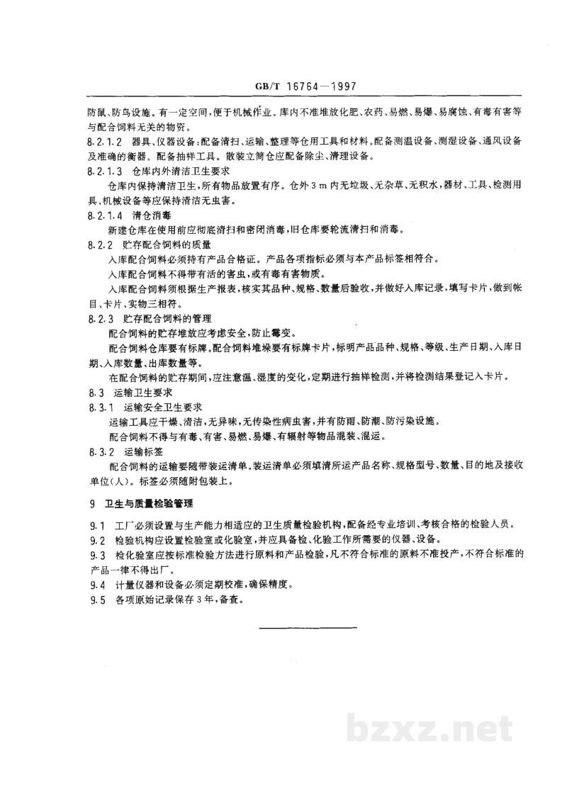 GB/T 16764-1997配合饲料企业卫生规范 GB/T 16764-1997配合饲料企业卫生规范