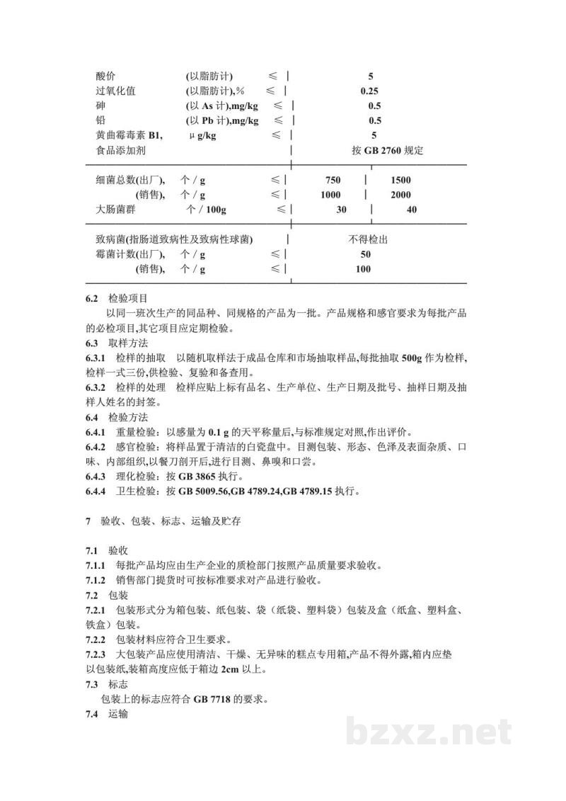 SB/T 10223-1994油炸类糕点通用技术条件 SB/T 10223-1994油炸类糕点通用技术条件