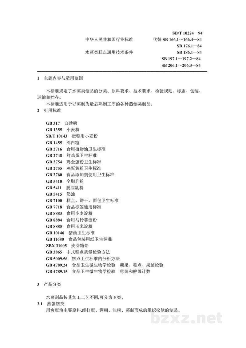 SB/T 10224-1994水蒸类糕点通用技术条件 SB/T 10224-1994水蒸类糕点通用技术条件