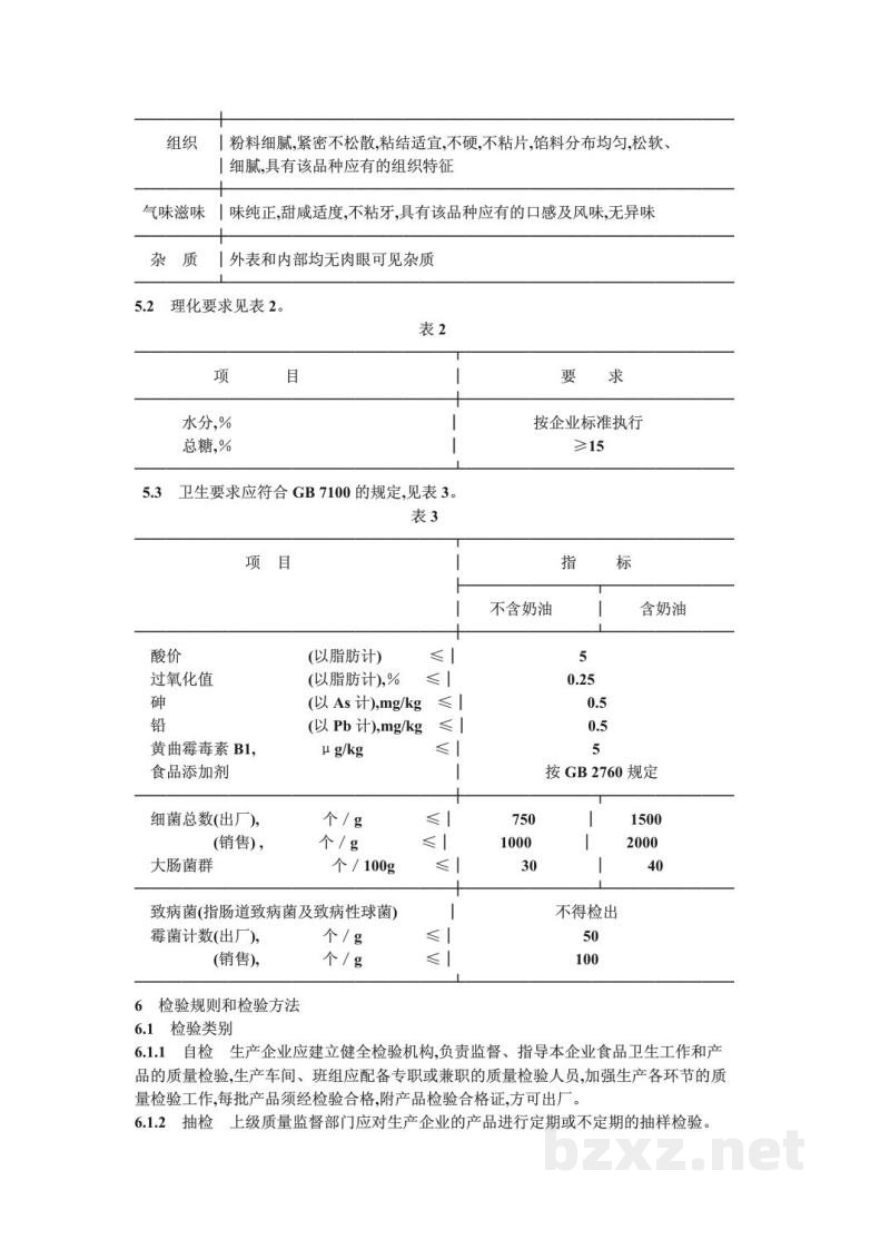 SB/T 10225-1994熟粉类糕点通用技术条件 SB/T 10225-1994熟粉类糕点通用技术条件