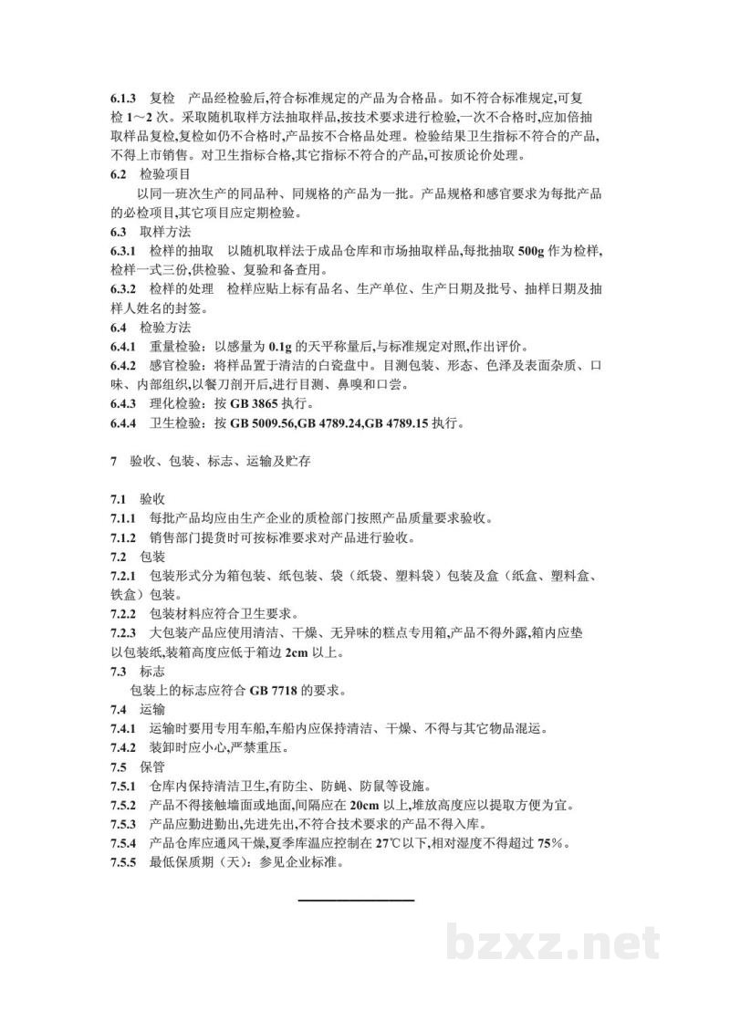 SB/T 10225-1994熟粉类糕点通用技术条件 SB/T 10225-1994熟粉类糕点通用技术条件
