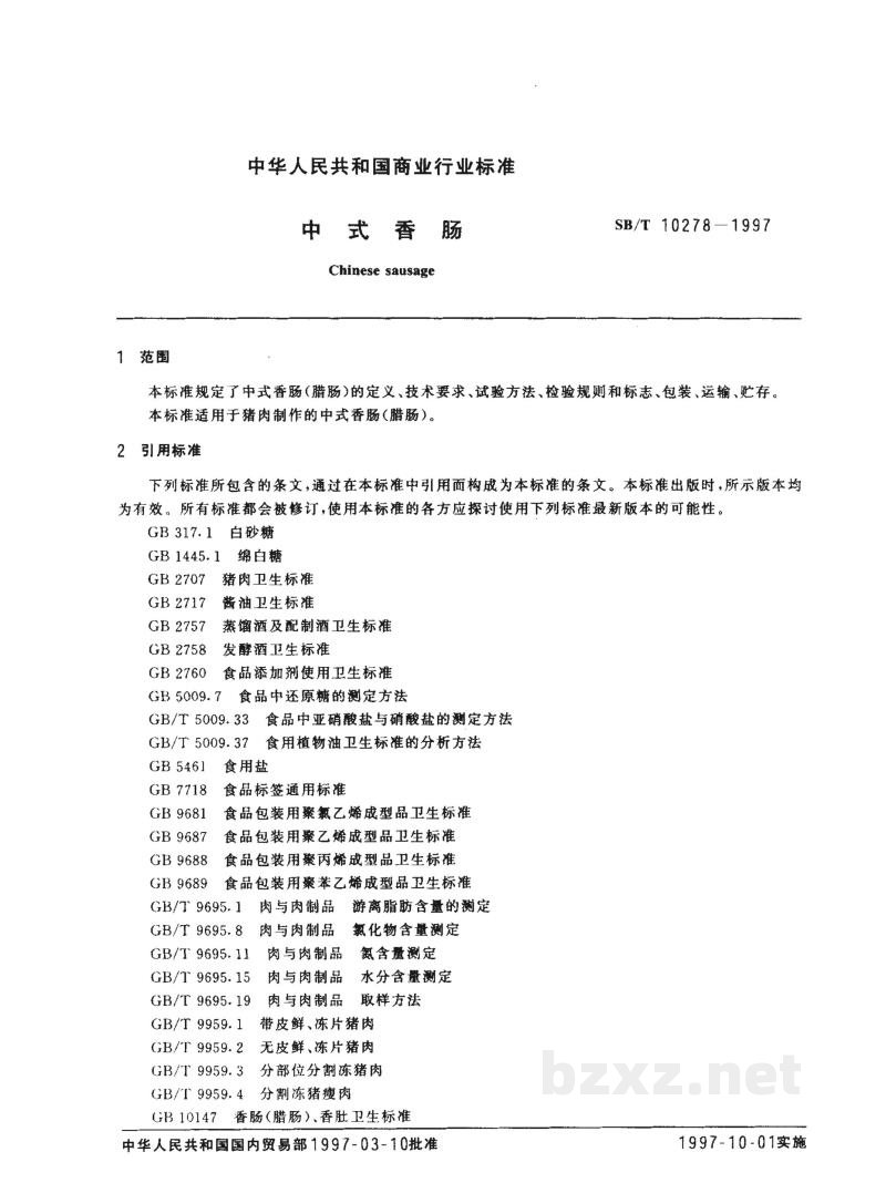 SB/T 10278-1997中式香肠 SB/T 10278-1997中式香肠