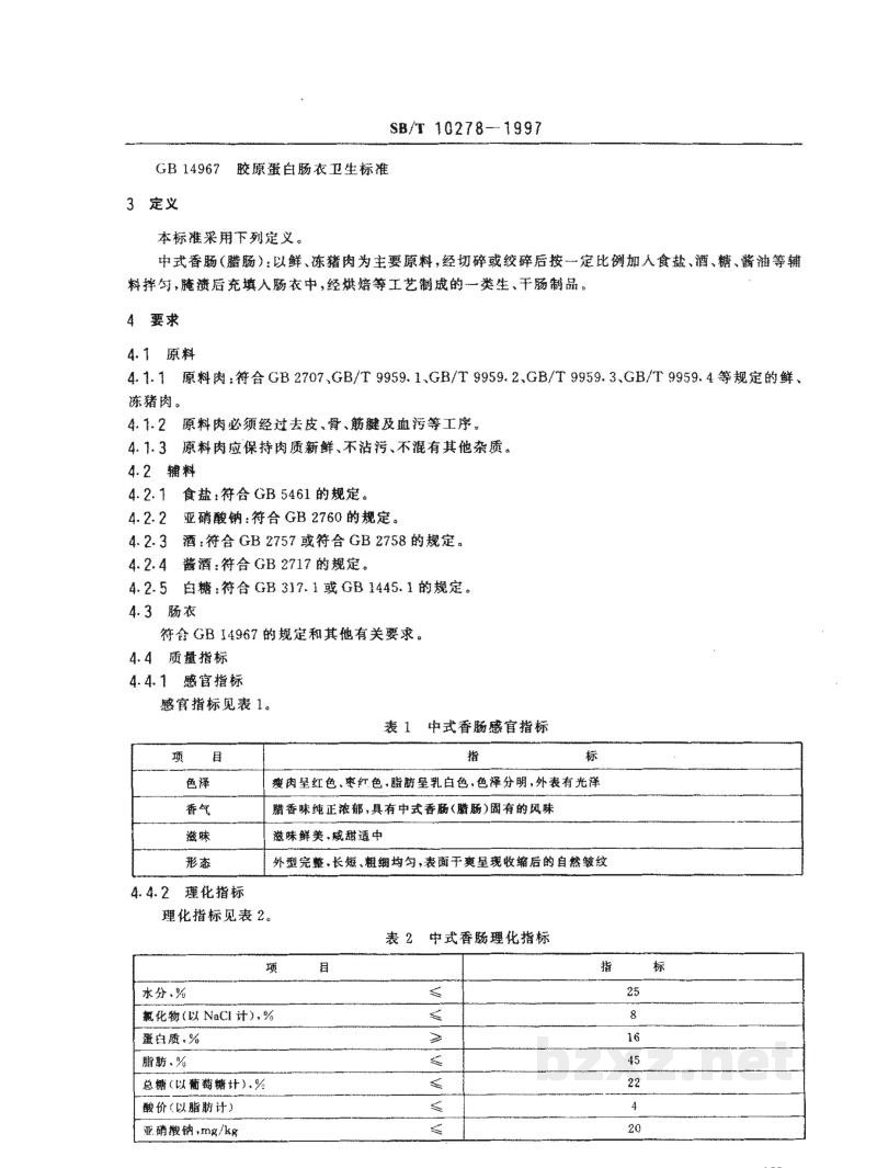 SB/T 10278-1997中式香肠 SB/T 10278-1997中式香肠