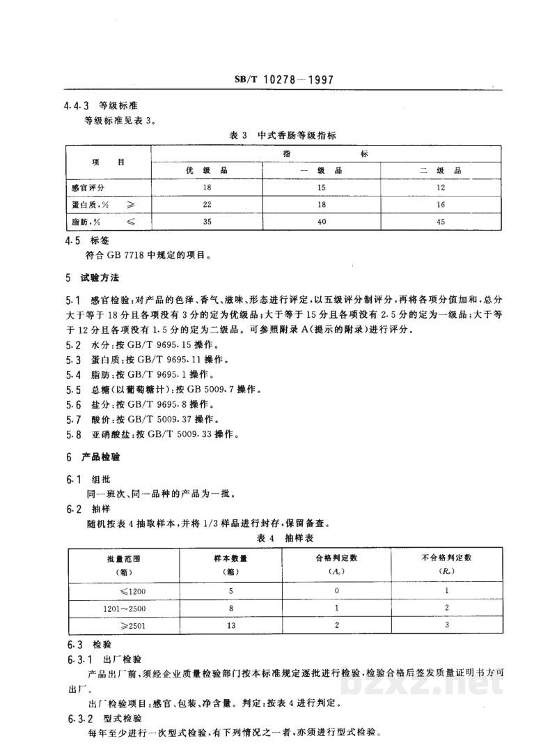 SB/T 10278-1997中式香肠 SB/T 10278-1997中式香肠