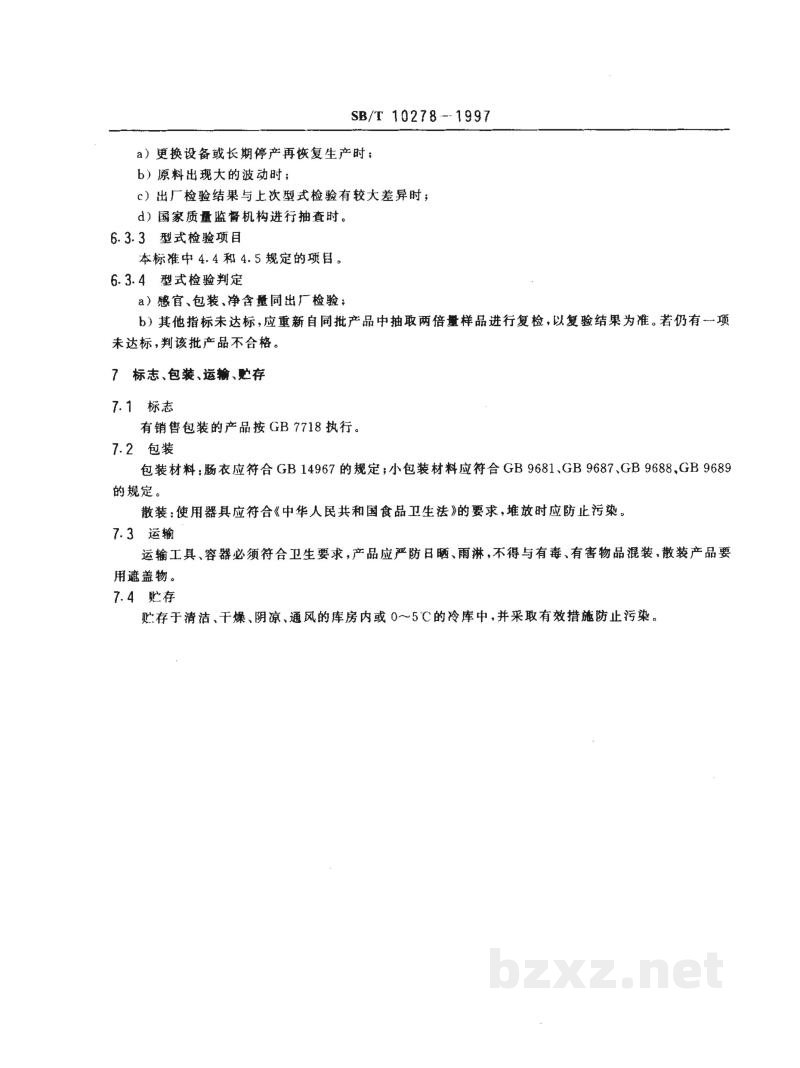 SB/T 10278-1997中式香肠 SB/T 10278-1997中式香肠
