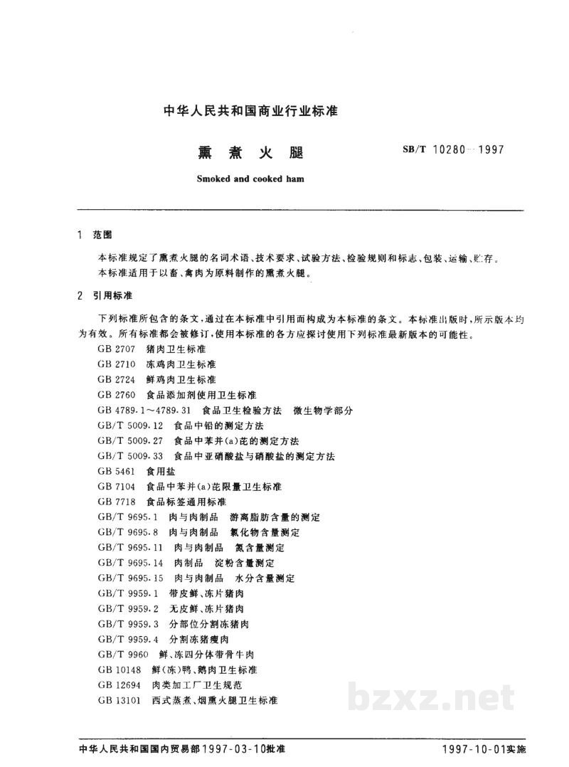 SB/T 10280-1997熏煮火腿 SB/T 10280-1997熏煮火腿