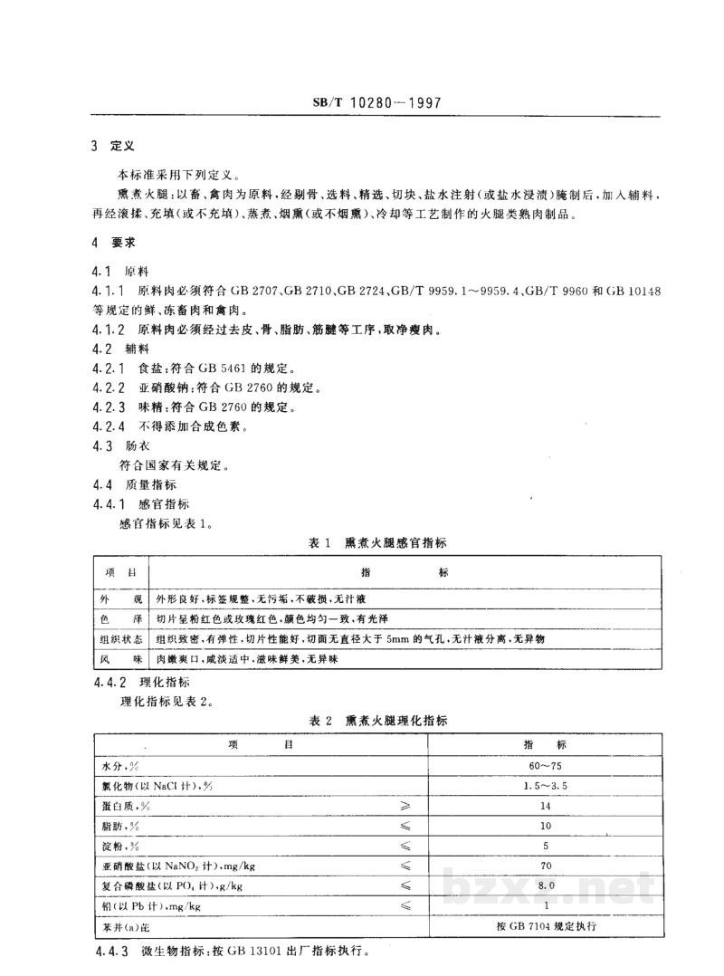 SB/T 10280-1997熏煮火腿 SB/T 10280-1997熏煮火腿