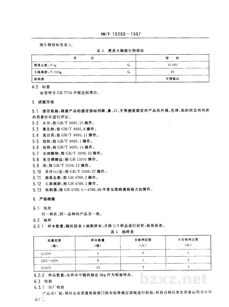 SB/T 10280-1997熏煮火腿 SB/T 10280-1997熏煮火腿