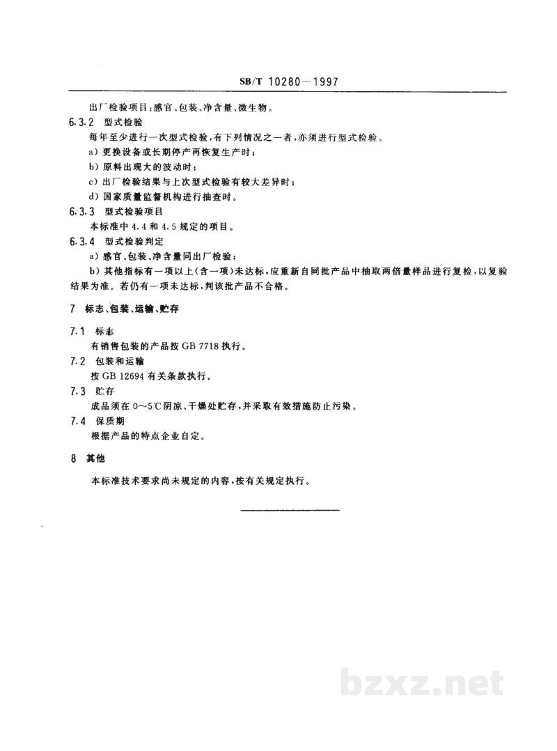 SB/T 10280-1997熏煮火腿 SB/T 10280-1997熏煮火腿