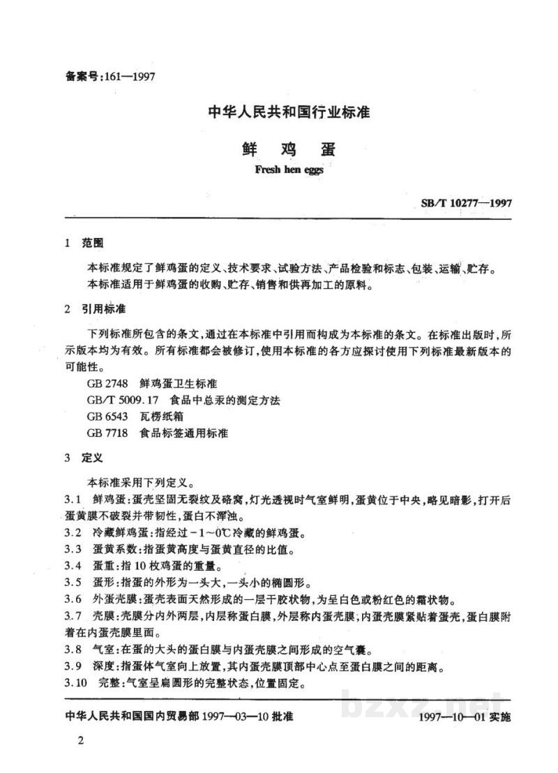 SB/T 10277-1997鲜鸡蛋 