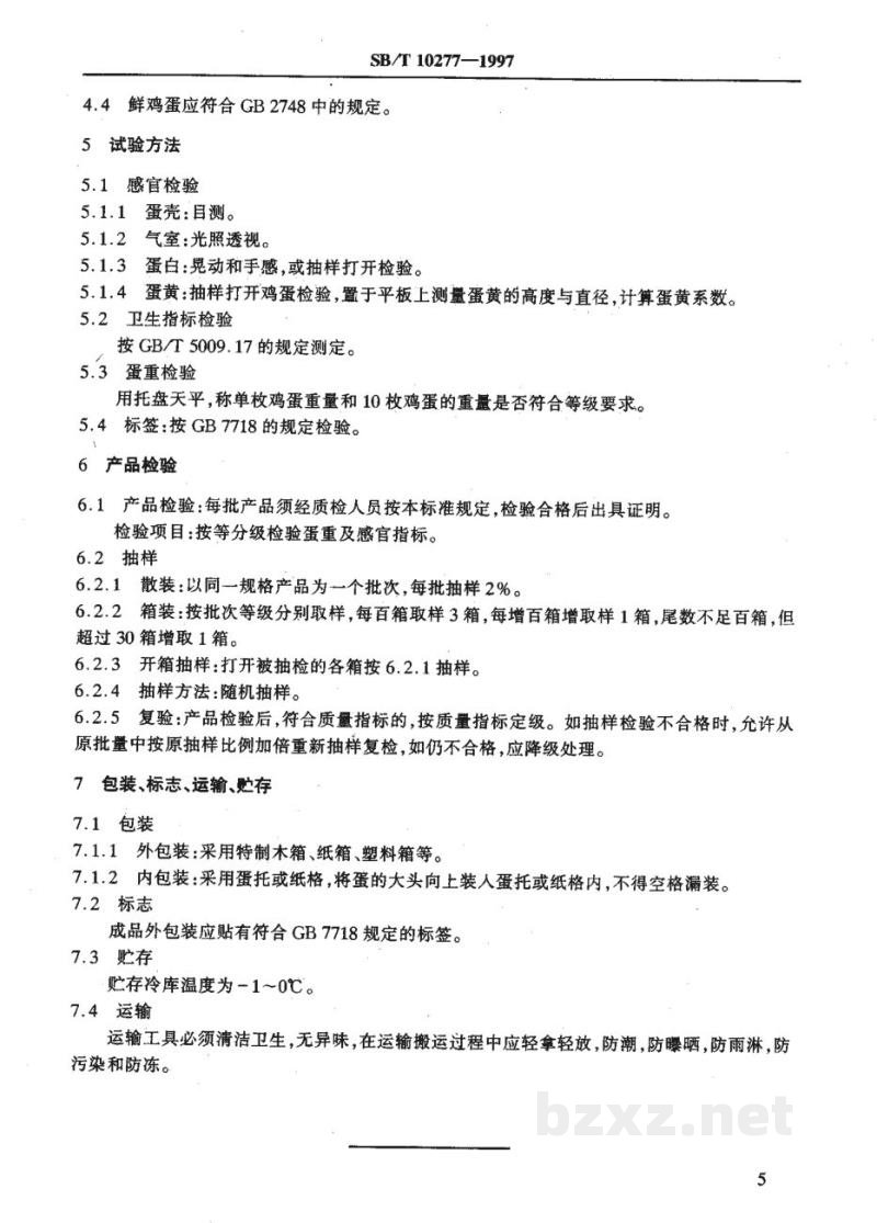 SB/T 10277-1997鲜鸡蛋 