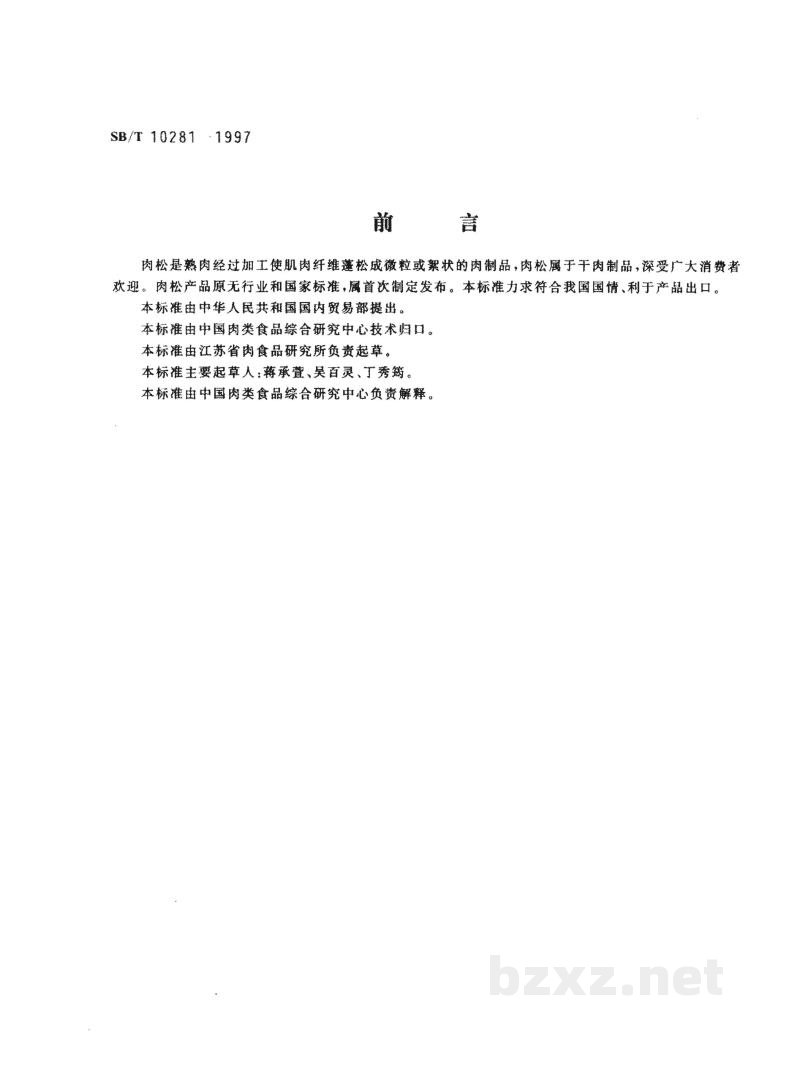 SB/T 10281-1997肉松 SB/T 10281-1997肉松