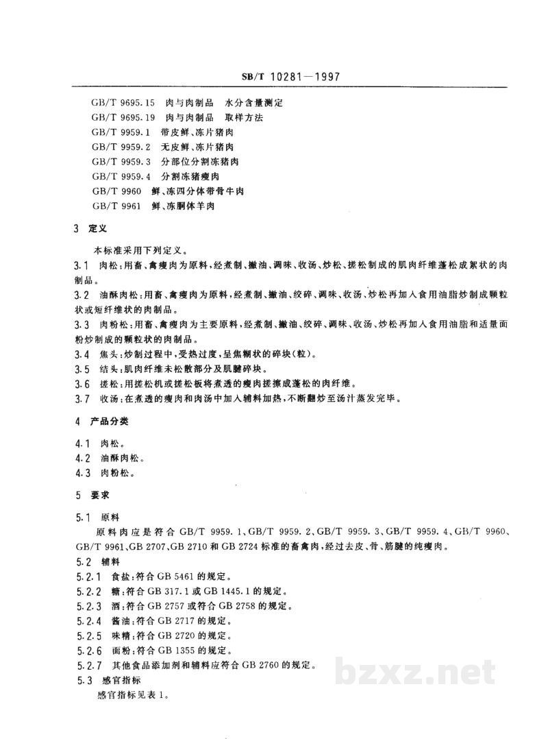 SB/T 10281-1997肉松 SB/T 10281-1997肉松