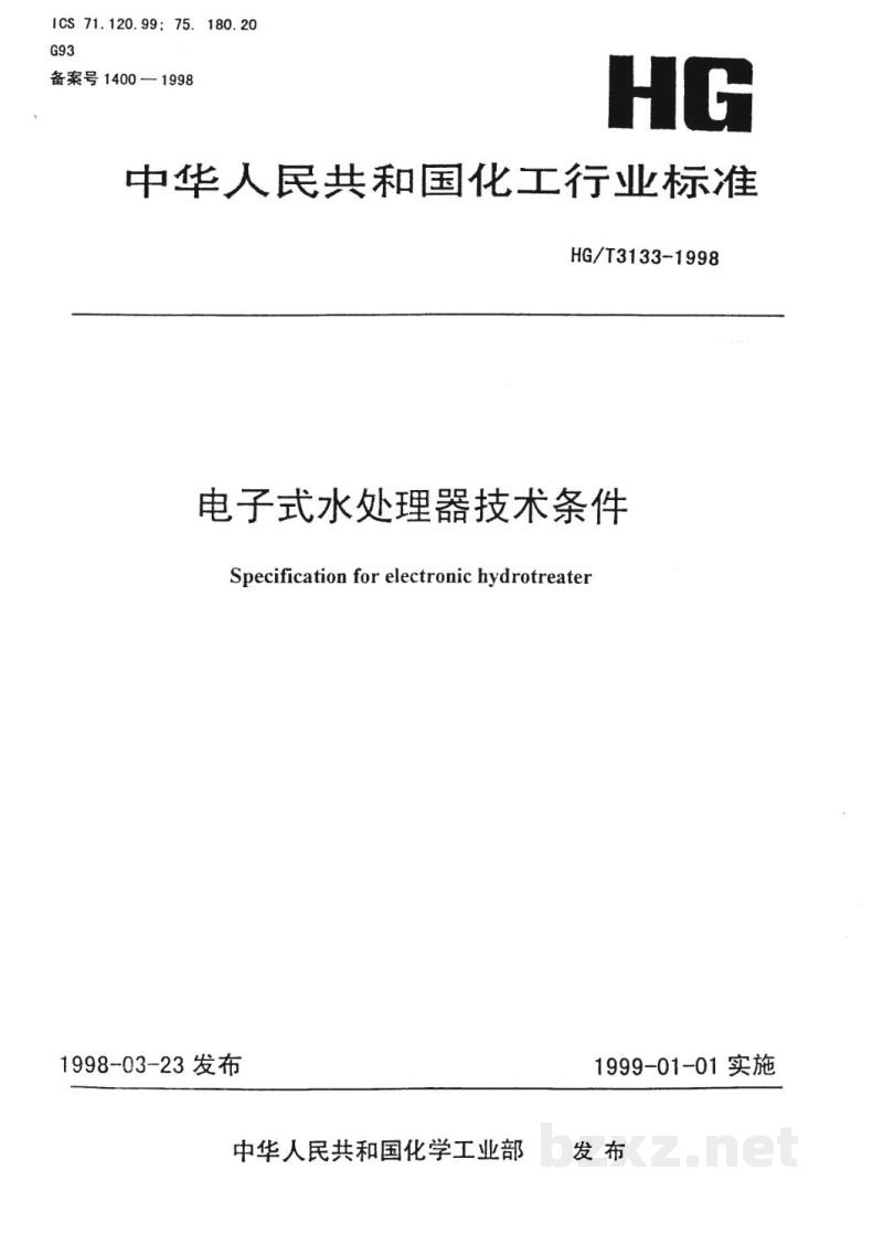 HG/T 3133-1998电子式水处理器技术条件 HG/T 3133-1998电子式水处理器技术条件