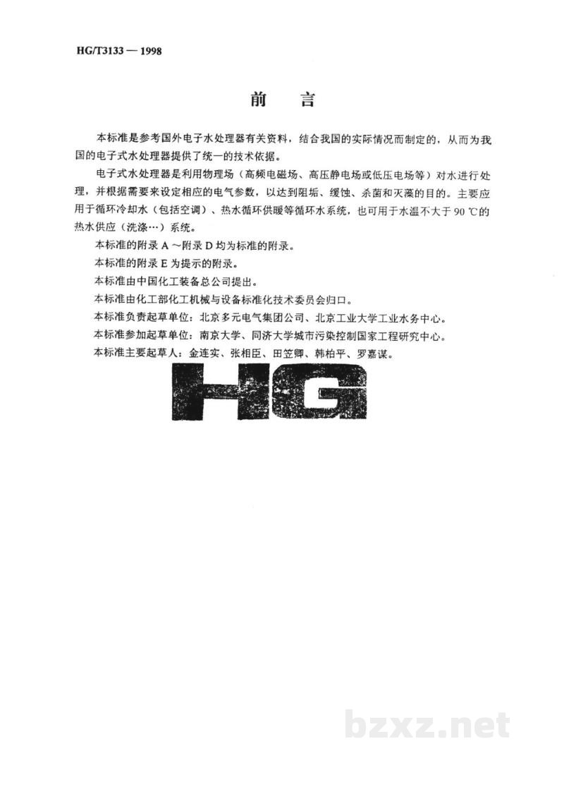HG/T 3133-1998电子式水处理器技术条件 HG/T 3133-1998电子式水处理器技术条件