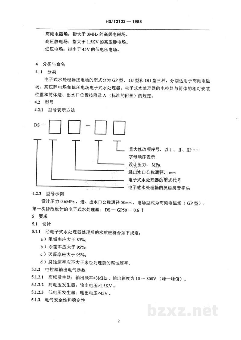 HG/T 3133-1998电子式水处理器技术条件 HG/T 3133-1998电子式水处理器技术条件
