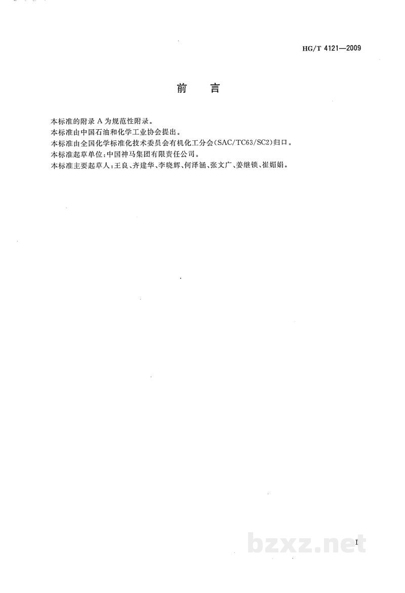 HG/T 4121-2009工业用环己醇 HG/T 4121-2009工业用环己醇
