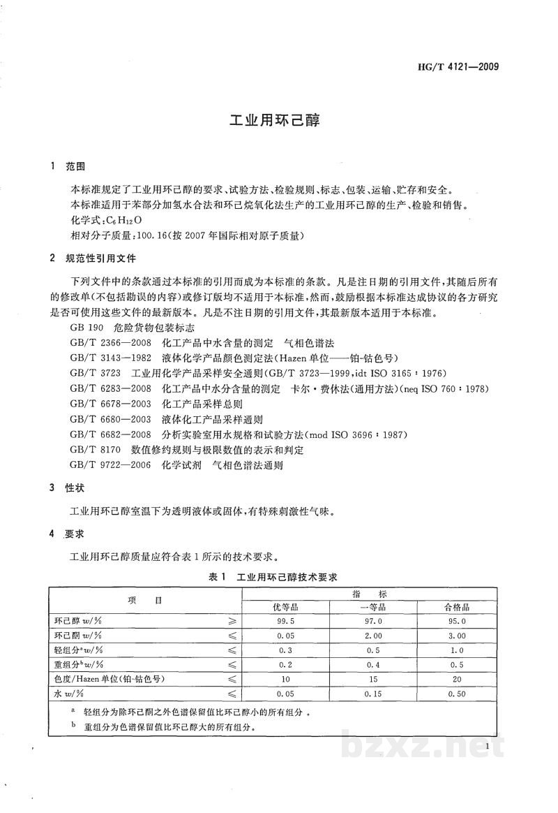 HG/T 4121-2009工业用环己醇 HG/T 4121-2009工业用环己醇