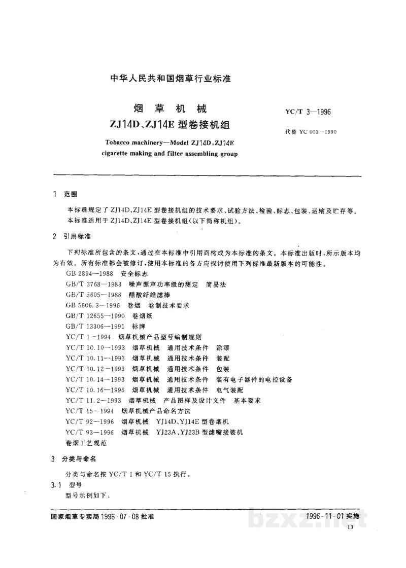 YC/T 3-1996烟草机械 ZJ14D、ZJ14E型卷接机组 