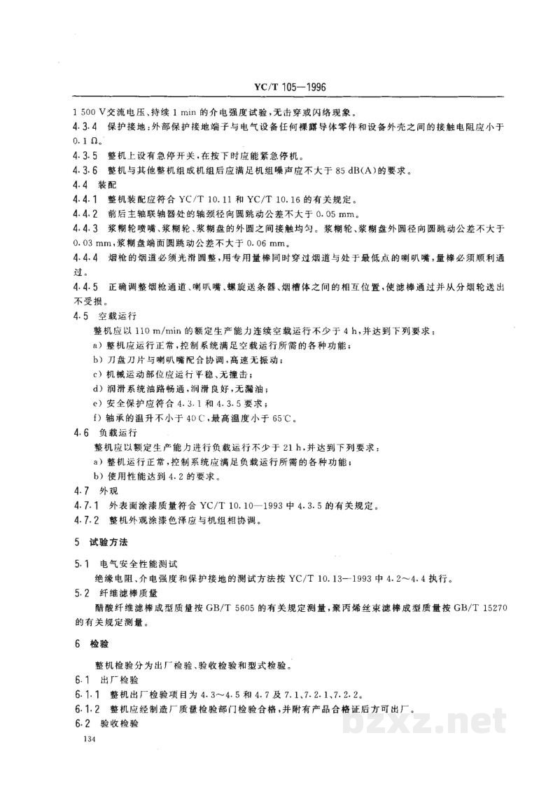 YC/T 105-1996烟草机械 YL21型纤维滤棒成型机 YC/T 105-1996烟草机械 YL21型纤维滤棒成型机
