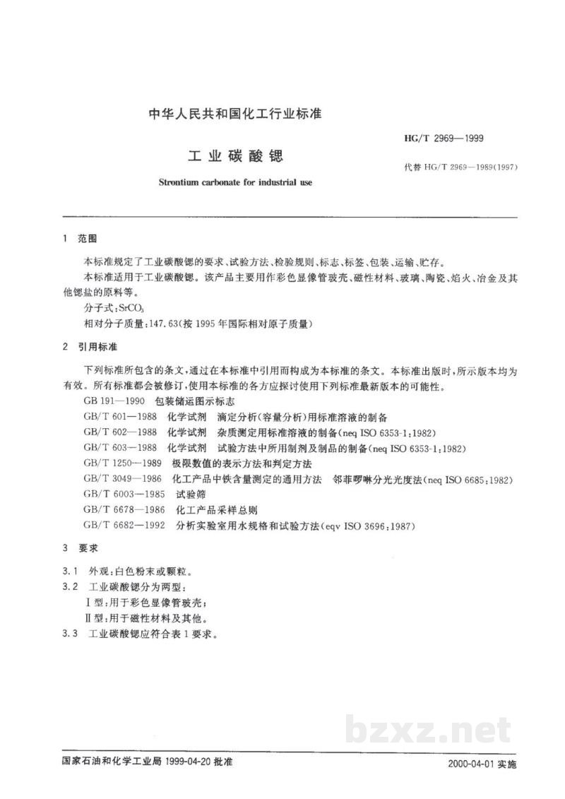 HG/T 2969-1999工业碳酸锶 HG/T 2969-1999工业碳酸锶