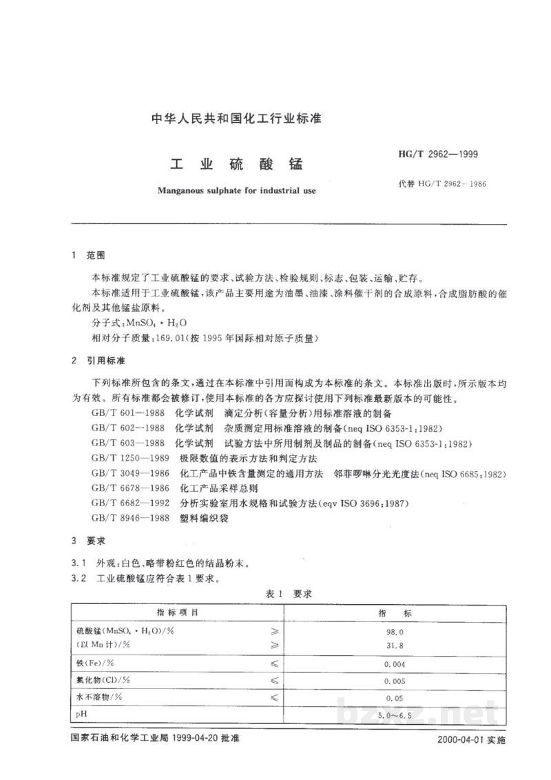 HG/T 2962-1999工业硫酸锰 HG/T 2962-1999工业硫酸锰